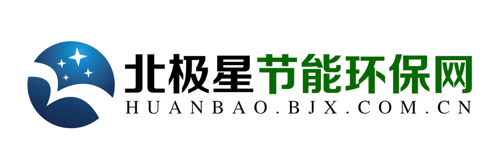 北極星節(jié)能環(huán)保網