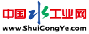 中國水工業(yè)網