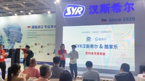 數字化工具賦能水家裝，酷家樂與syr漢斯希爾達成戰(zhàn)略合作