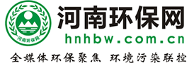 河南環(huán)保網