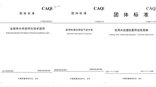 《全屋凈水系統(tǒng)評價技術(shù)規(guī)范》等3項團體標準討論會在線上順利召開